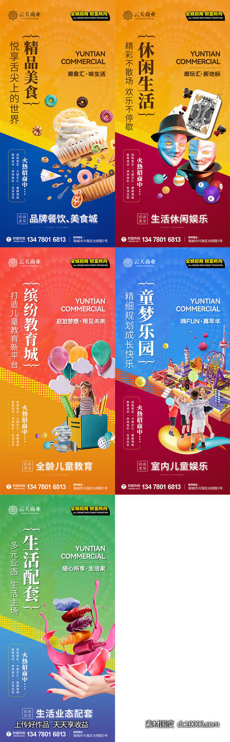 地产商业品牌招商价值点微信朋友圈海报-源文件-素材国度dc10000.com