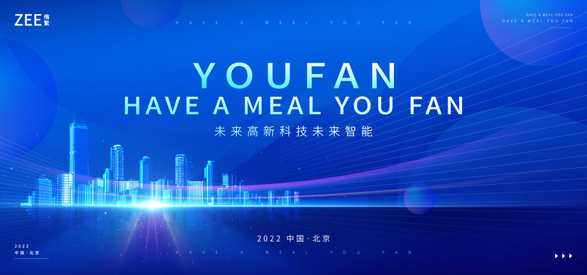 年会活动峰会主形象