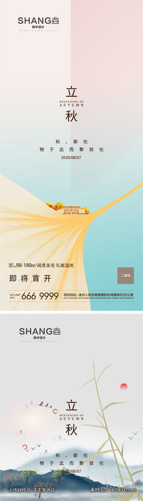 立秋节气微信系列高端大气海报-源文件-素材国度dc10000.com