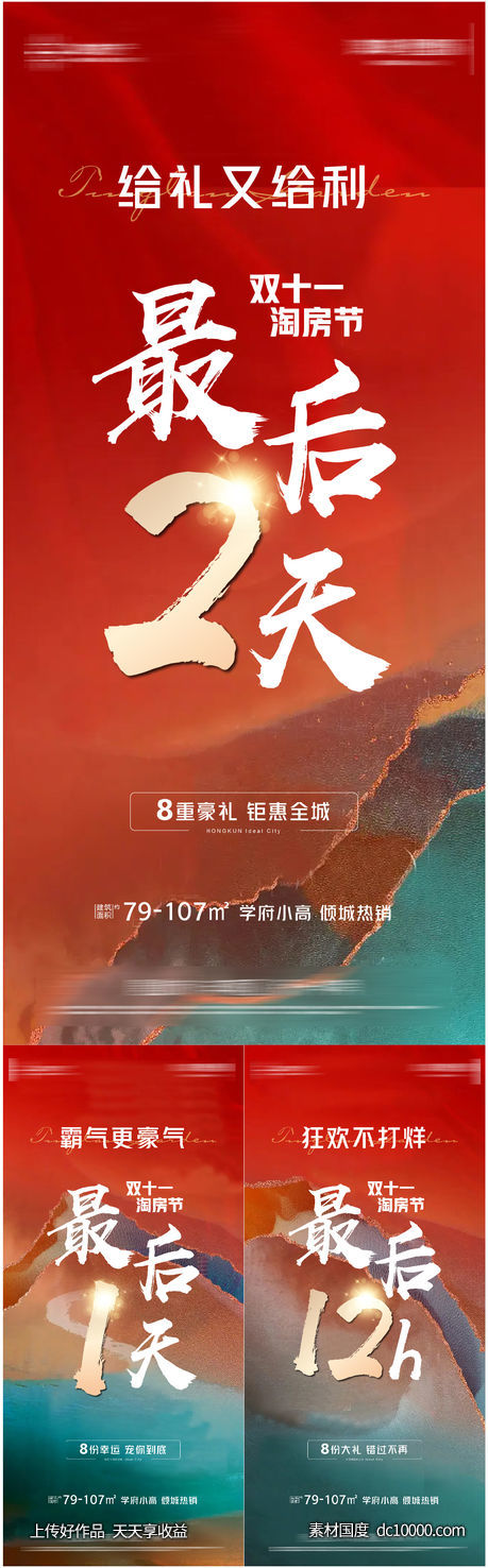 倒计时系列-源文件-素材国度dc10000.com