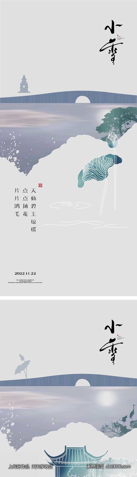 小雪节气海报 地产刷屏微单 二十四时节气 朋友圈单图-源文件-素材国度dc10000.com