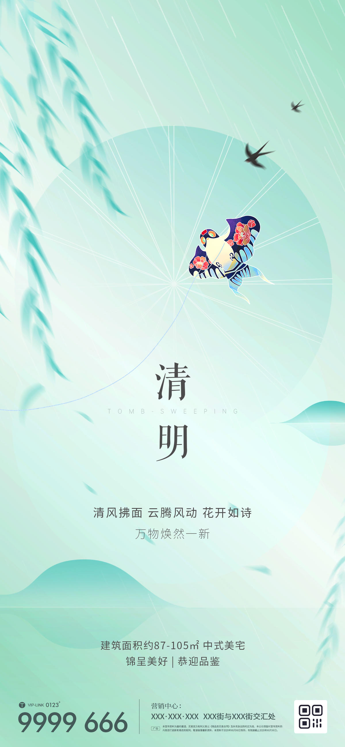 地产清明节微信朋友圈海报