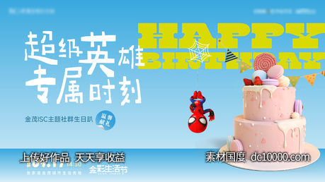 儿童活动生日会主画面-源文件-素材国度dc10000.com