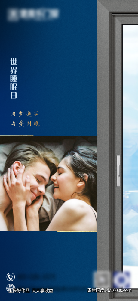 睡眠日-源文件-素材国度dc10000.com
