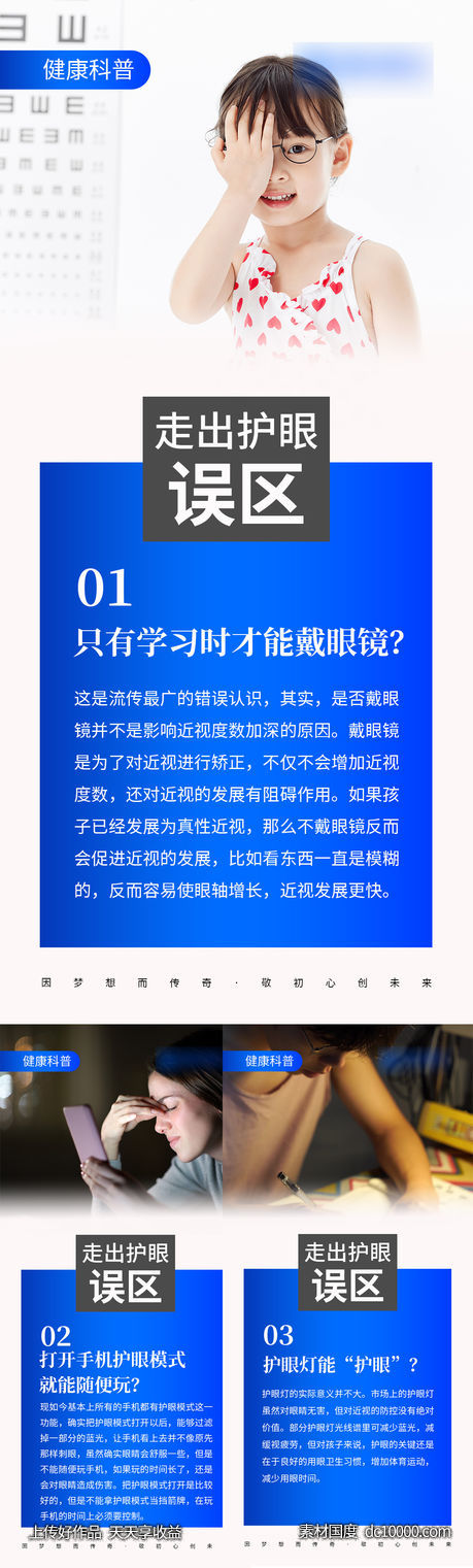 眼睛视力产品宣传微商海报 - 源文件