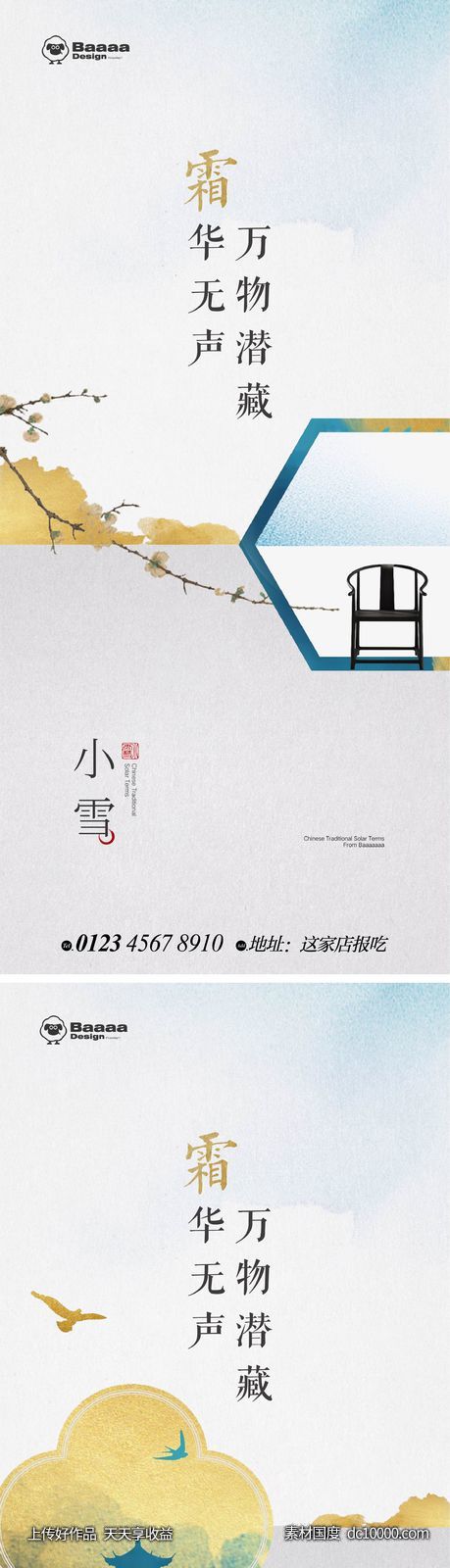 小雪大雪中式节气单图-源文件-素材国度dc10000.com