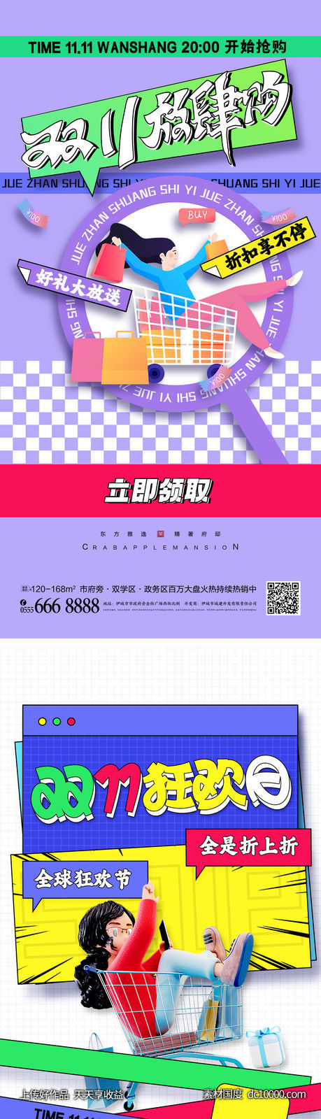 双11狂欢日海报-源文件-素材国度dc10000.com