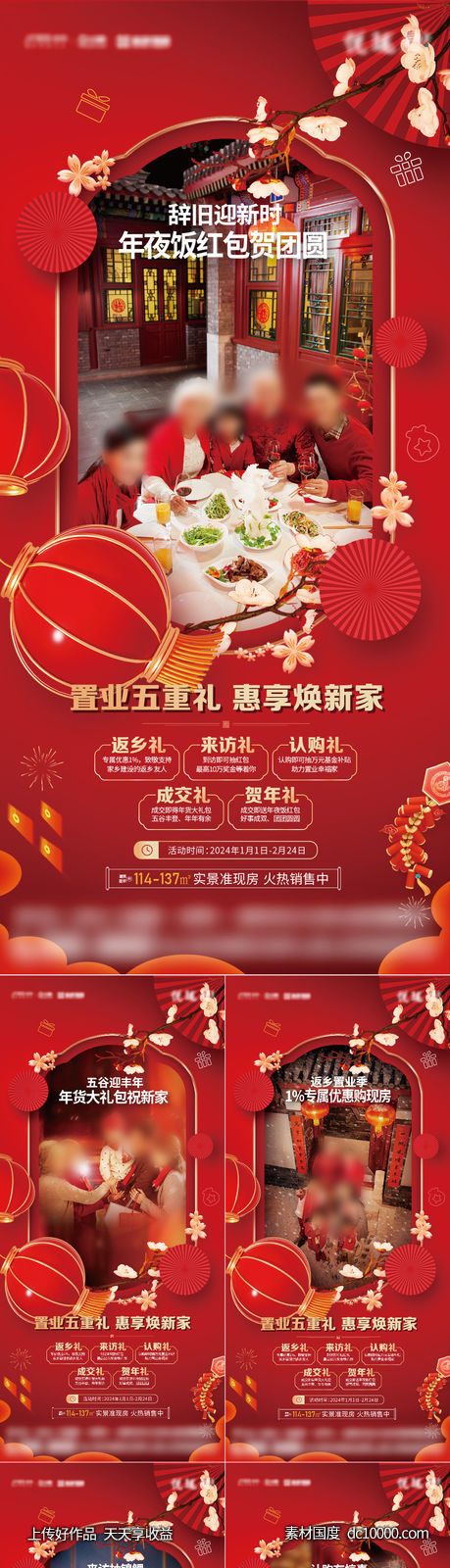 返乡五重礼海报-源文件-素材国度dc10000.com