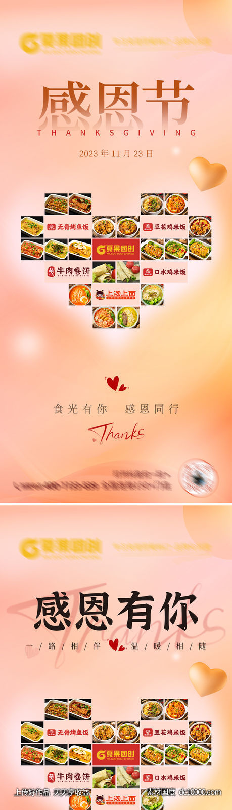 感恩节海报-源文件-素材国度dc10000.com