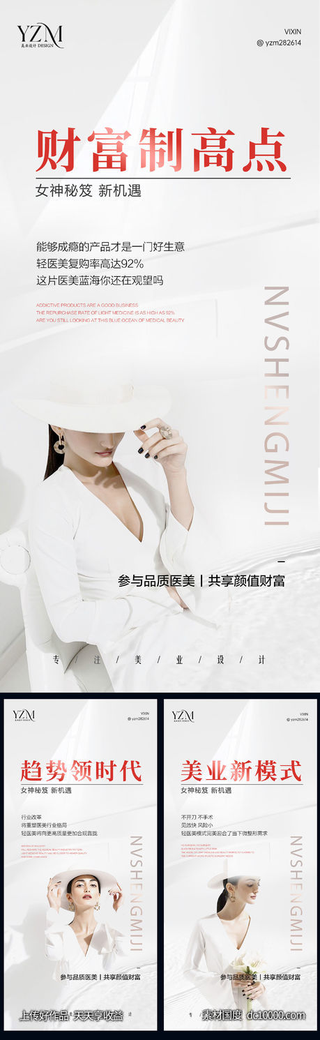 美业招商模式高级感系列-源文件-素材国度dc10000.com