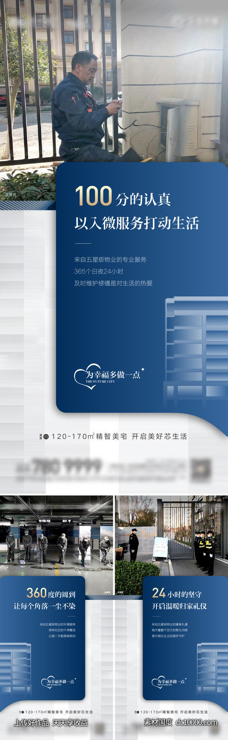 地产物业服务系列海报-源文件-素材国度dc10000.com