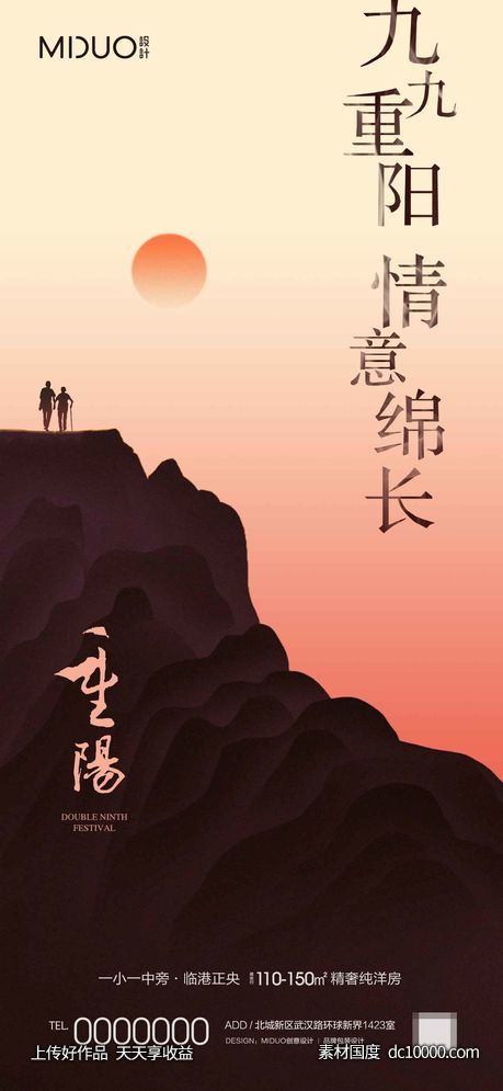 重阳节-源文件-素材国度dc10000.com