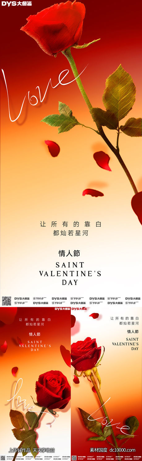 情人节海报-源文件-素材国度dc10000.com