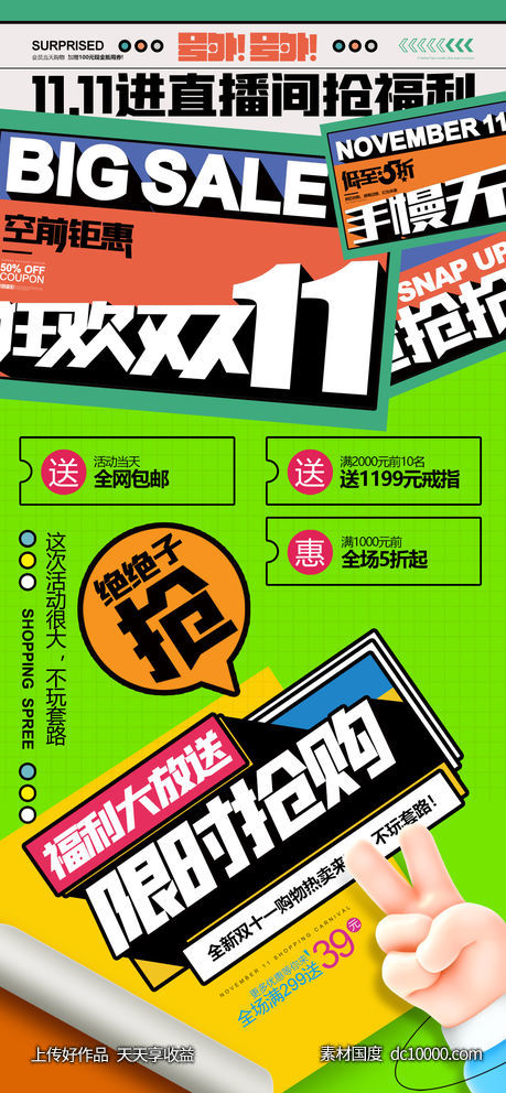 双11电商促销海报-源文件-素材国度dc10000.com