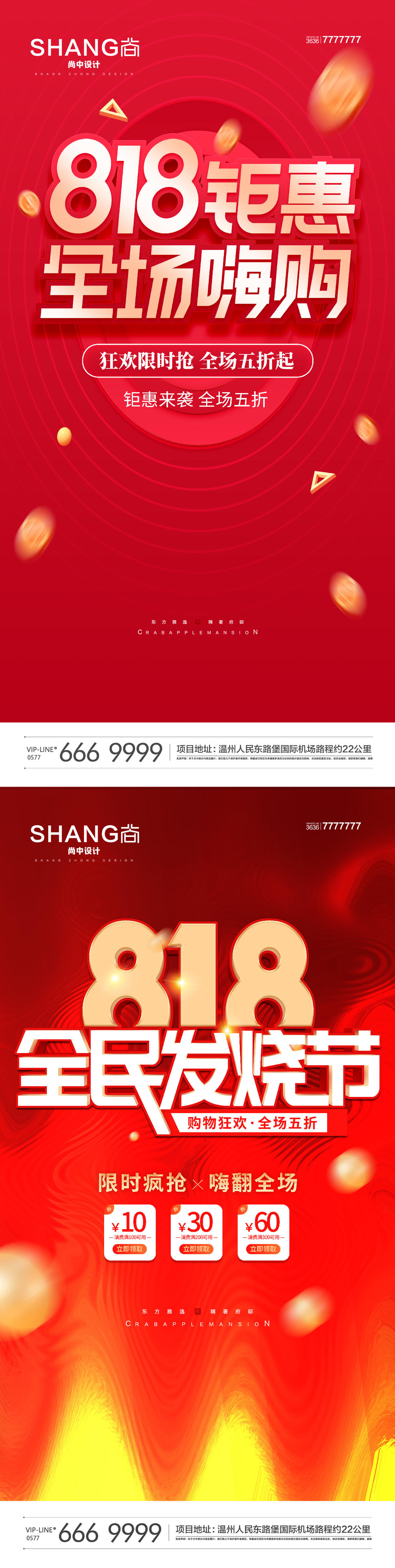 地产高端大气818购物节购房节热销海报