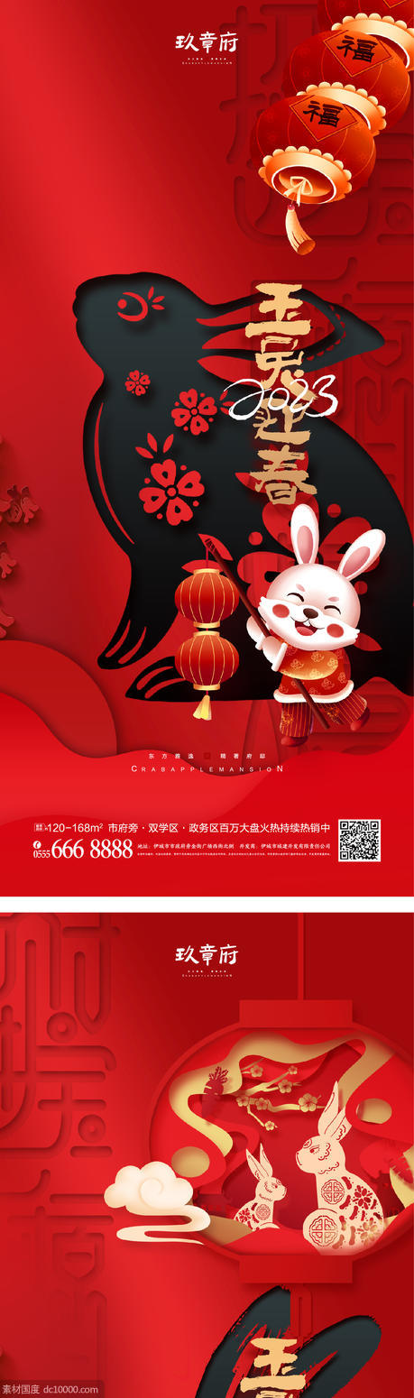  元旦 兔年 春节 除夕 小年 新年 2023 兔子 - 源文件