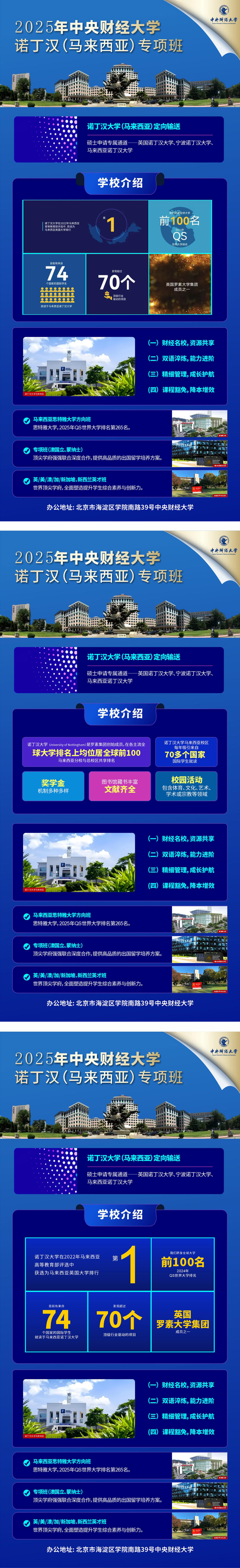 教育培训名校留学全球简洁宣传海报