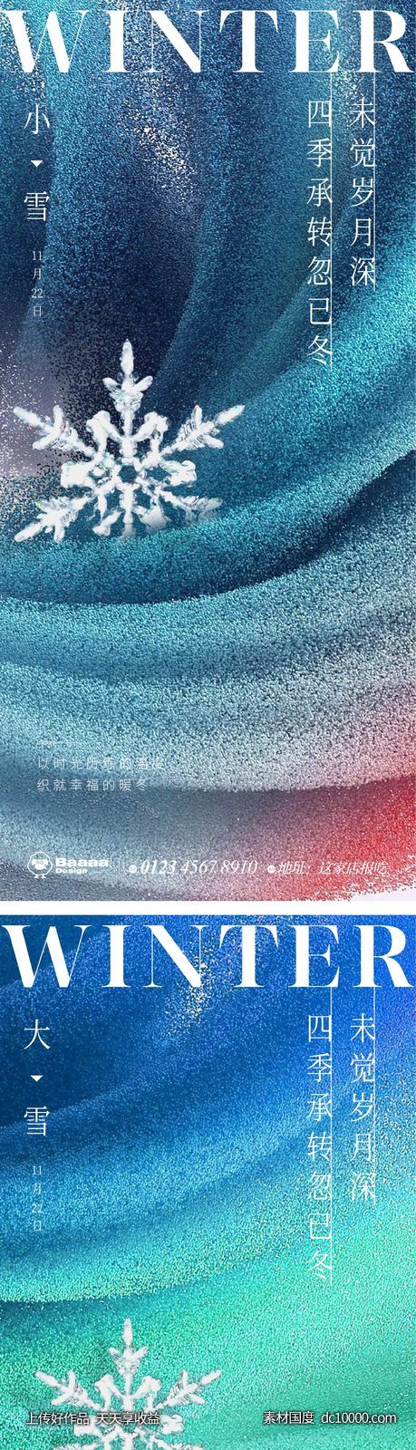 小雪大雪肌理节气单图-源文件-素材国度dc10000.com