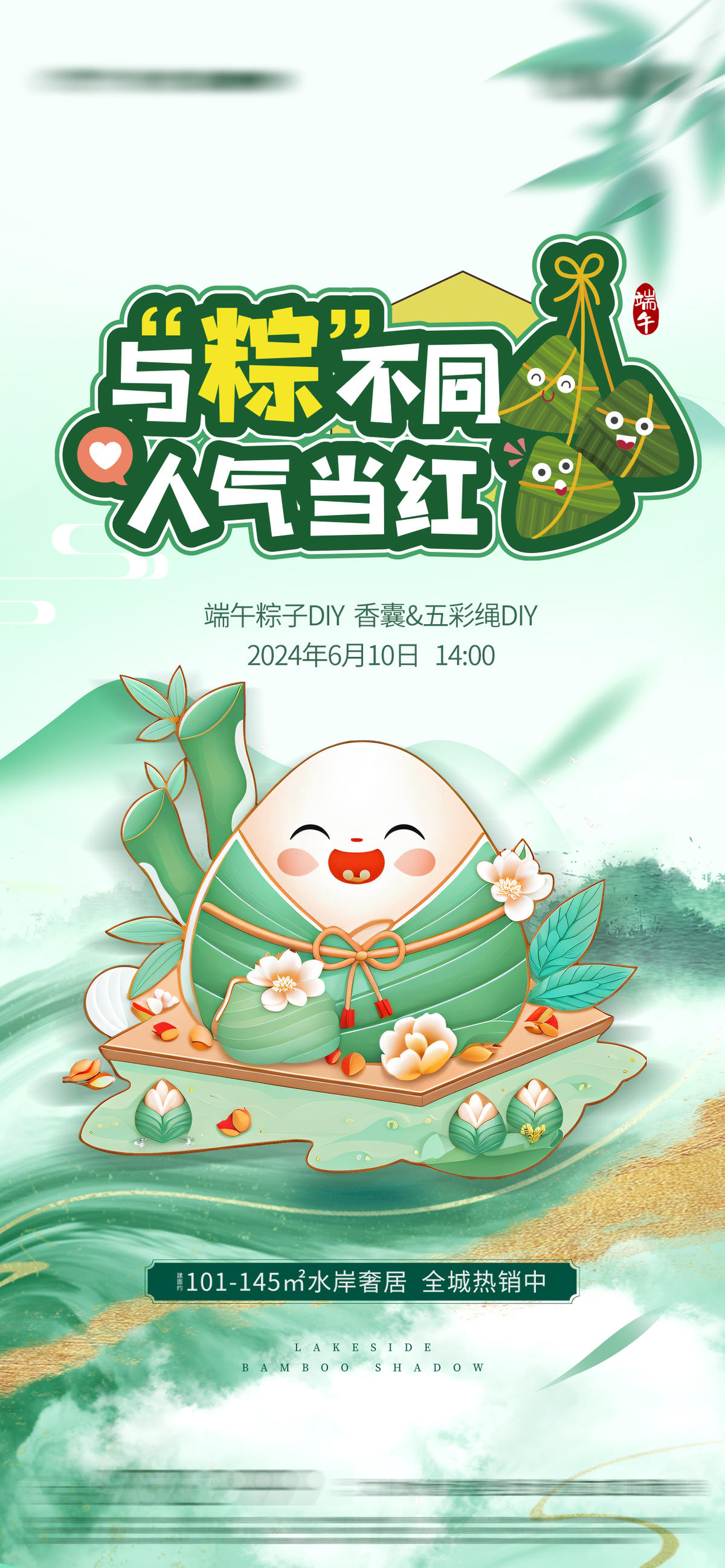 端午节 海报