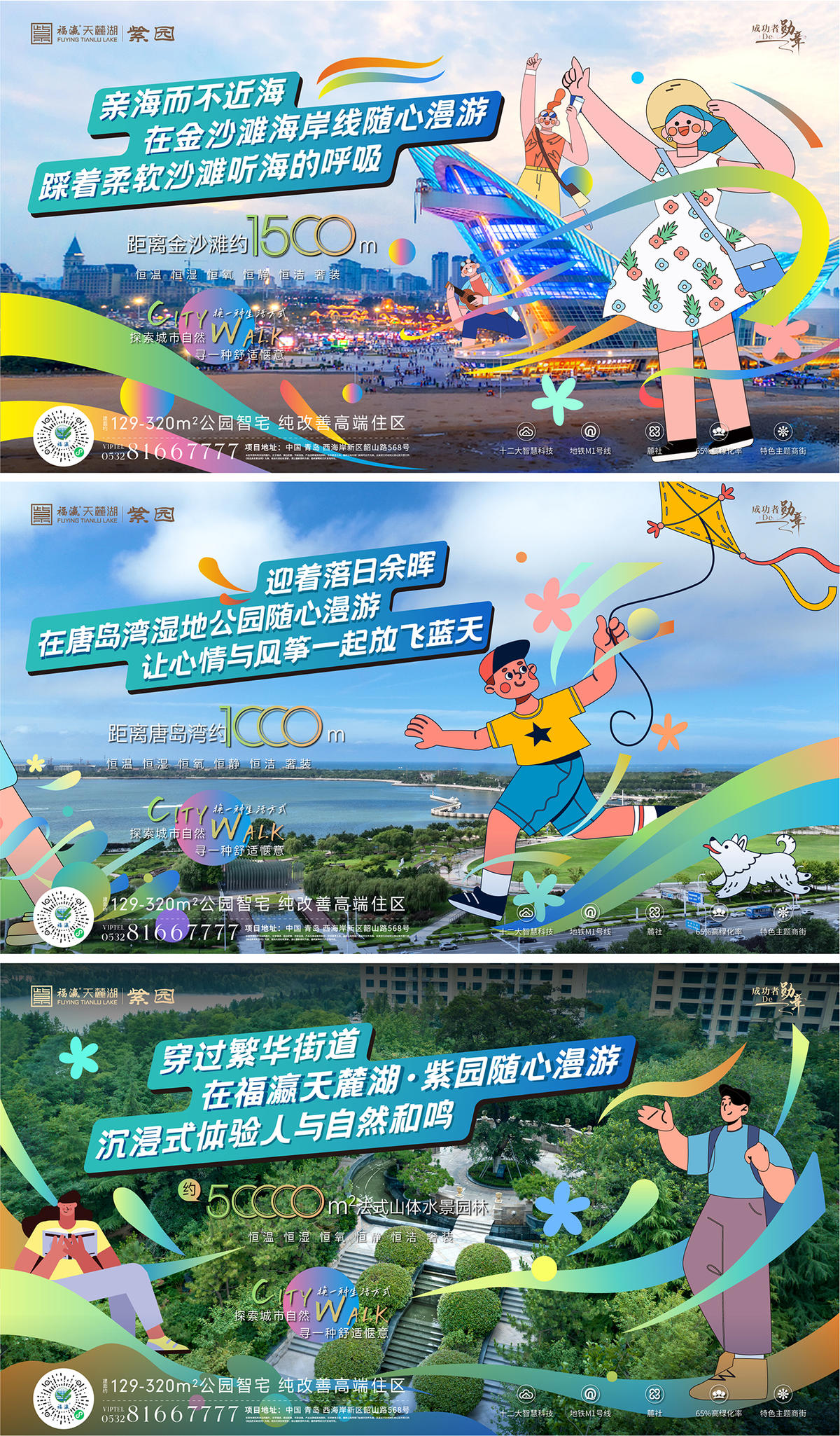 地产插画创意city walk走步