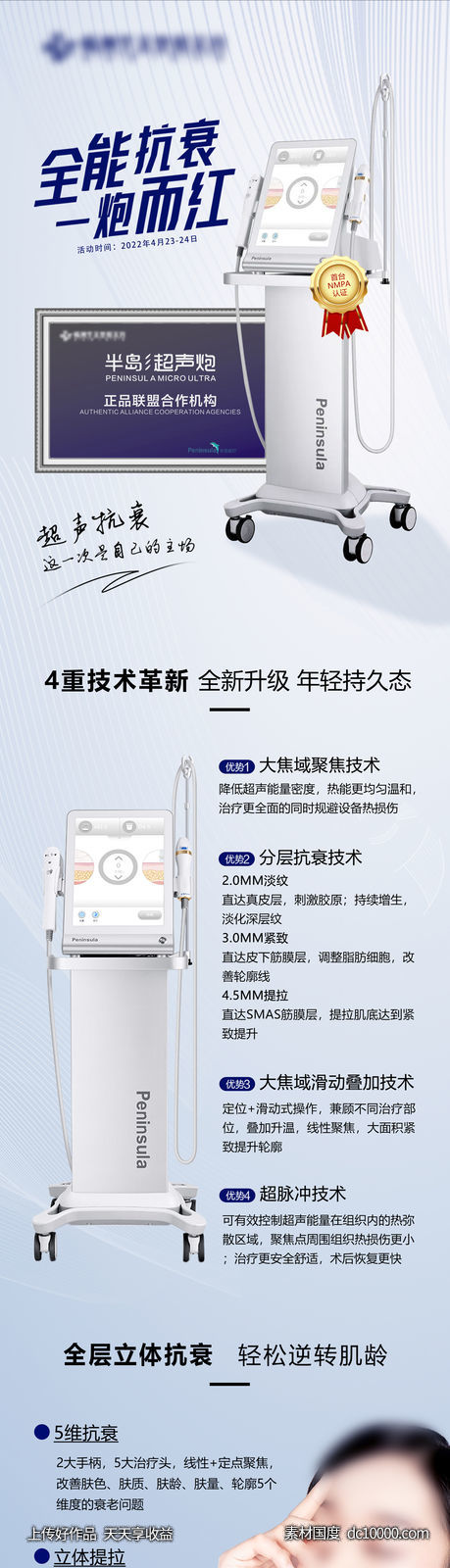 全能抗衰系列长图海报-源文件-素材国度dc10000.com