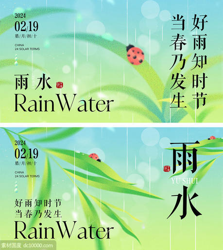 雨水节气海报 - 源文件