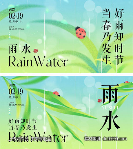 雨水节气海报 - 源文件