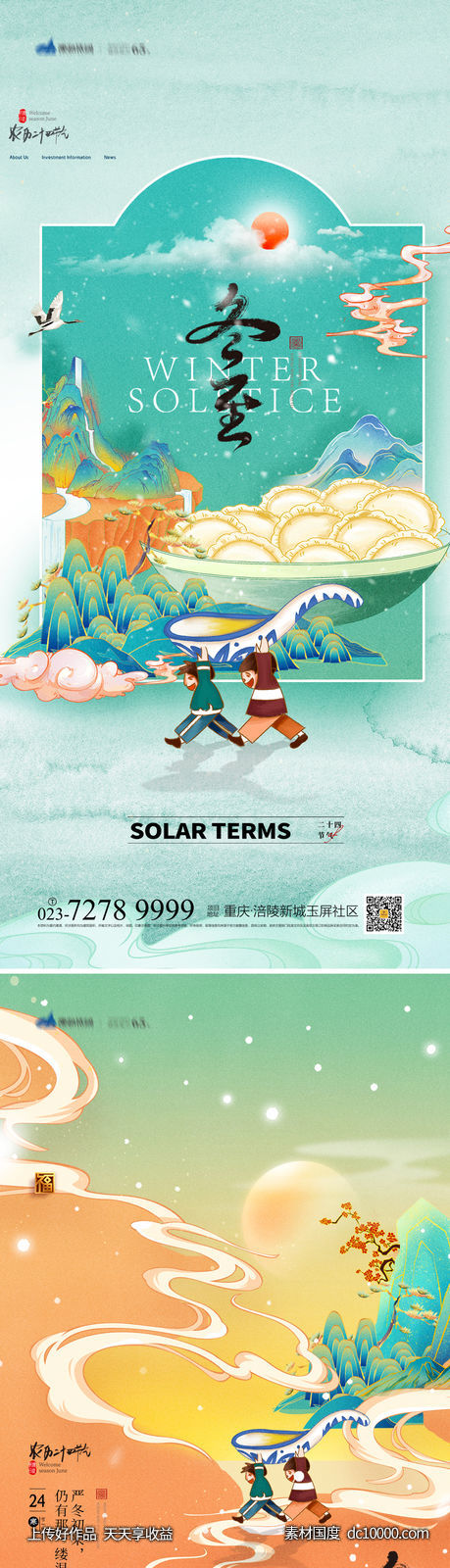 冬至海报-源文件-素材国度dc10000.com