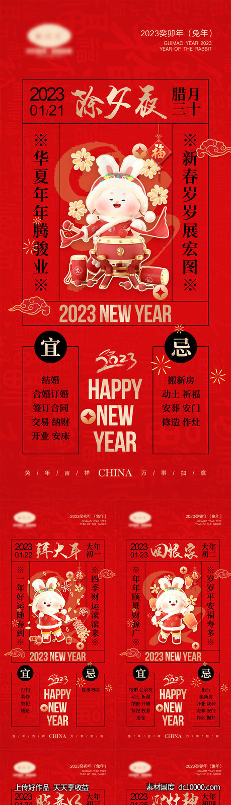 2023兔年海报 - 源文件