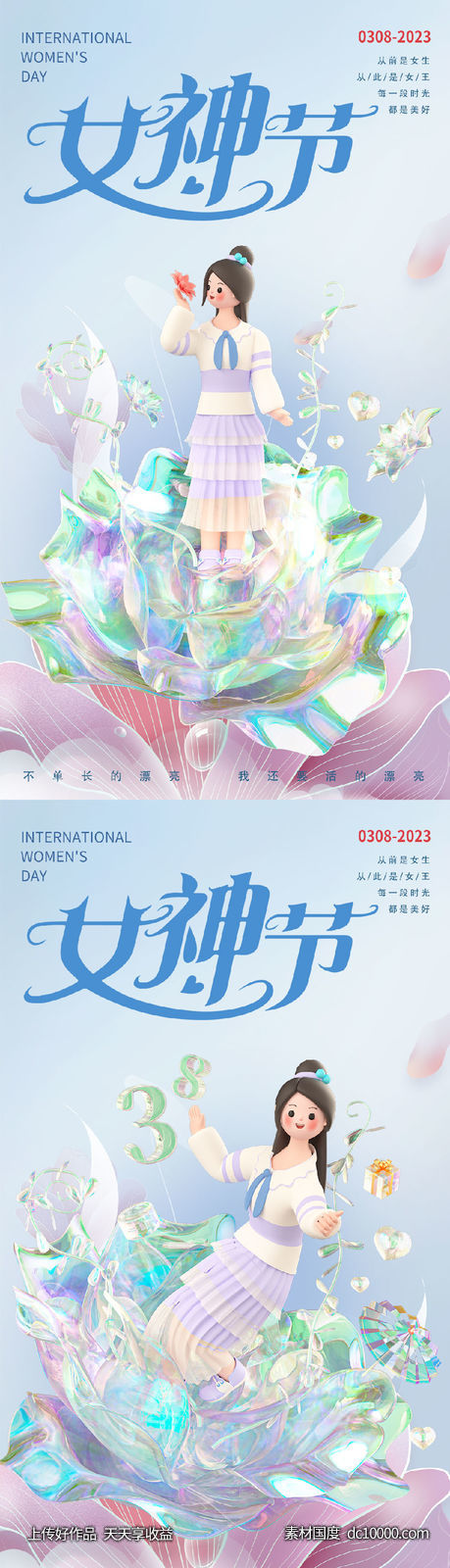 女神节海报-源文件-素材国度dc10000.com