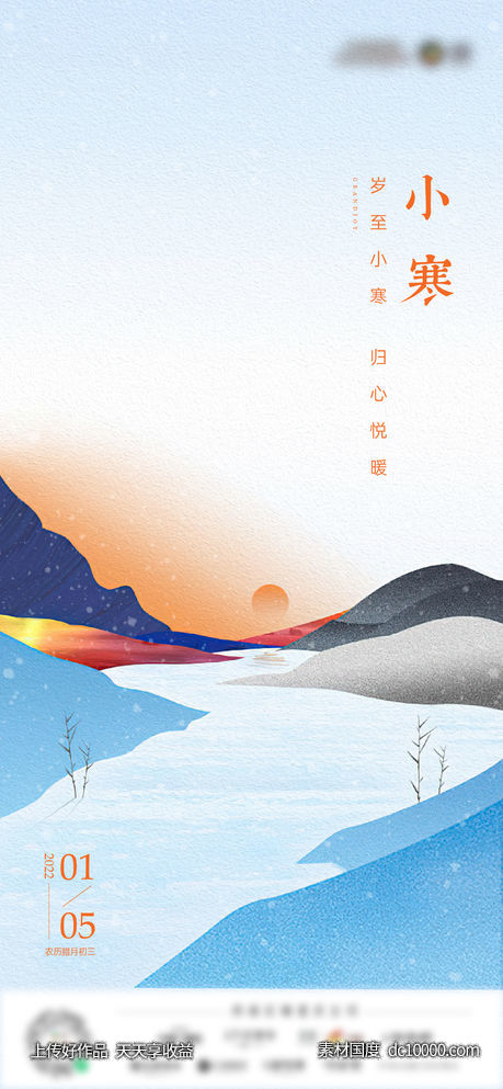 地产小寒节气刷屏-源文件-素材国度dc10000.com