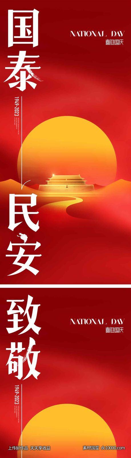 国庆节气海报 地产微单 朋友圈广告-源文件-素材国度dc10000.com