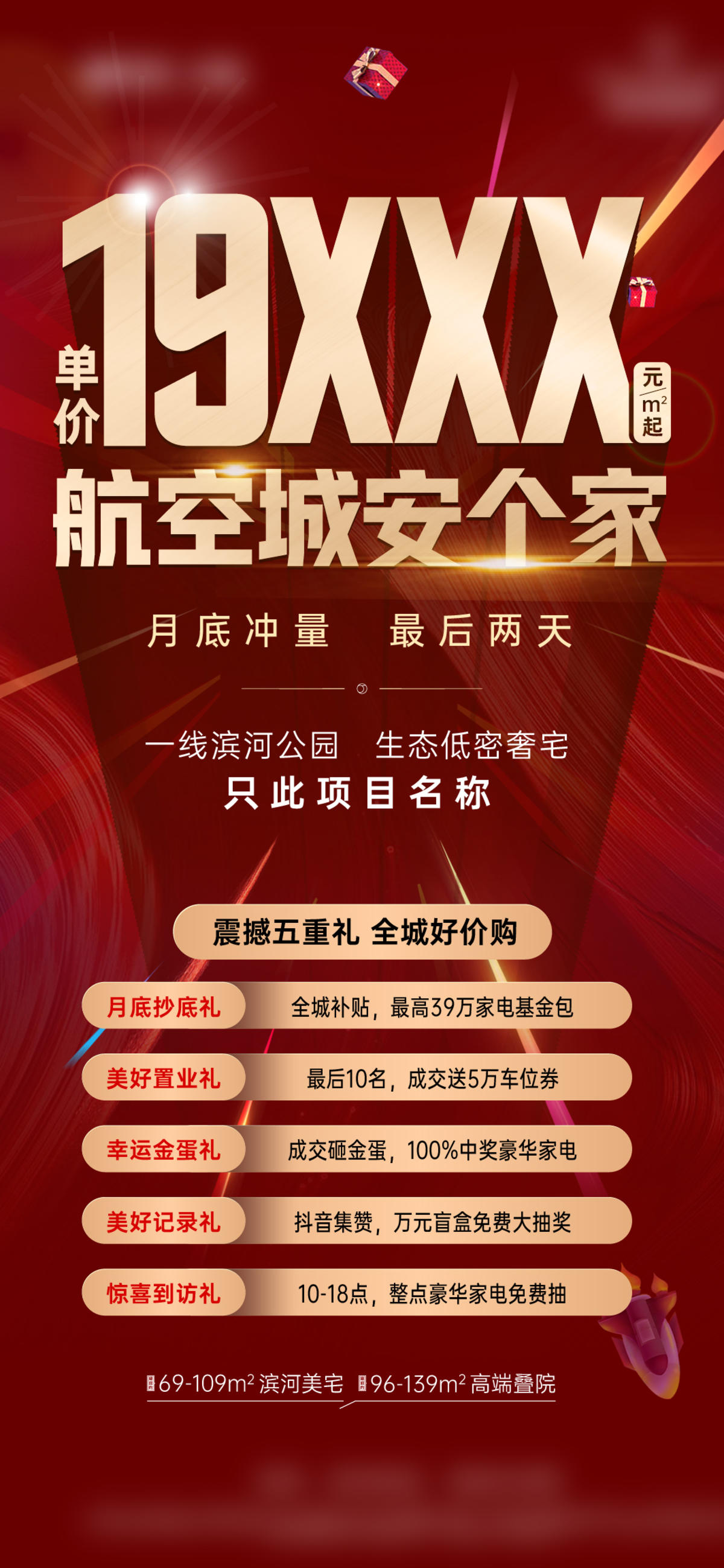 单价价格重礼优惠有礼促销海报