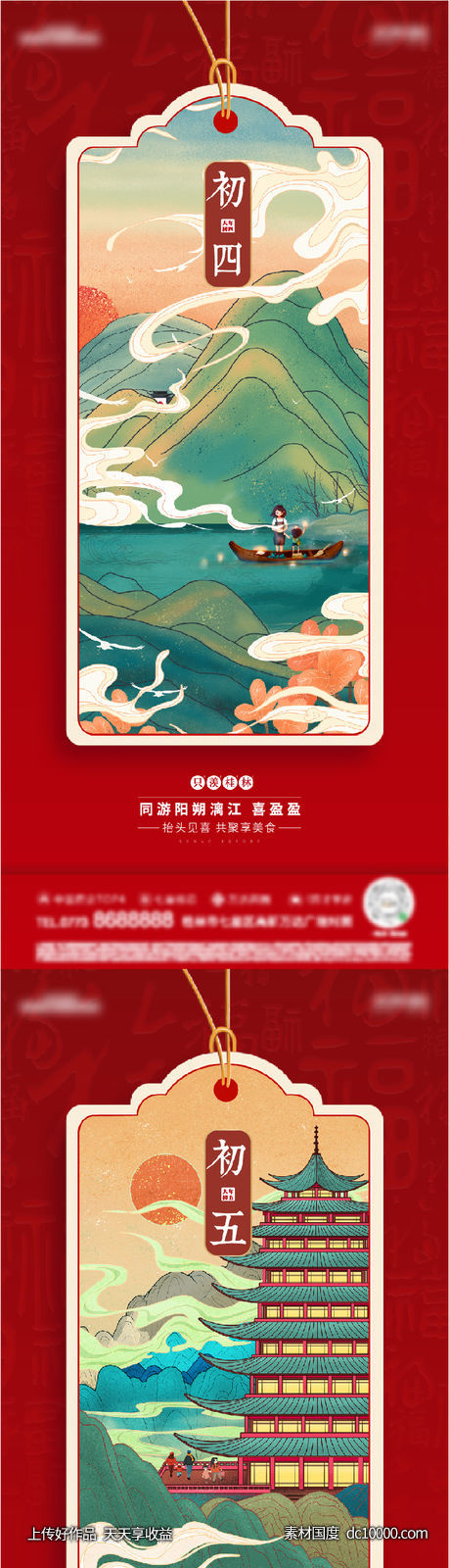 国潮插画春节图-源文件-素材国度dc10000.com