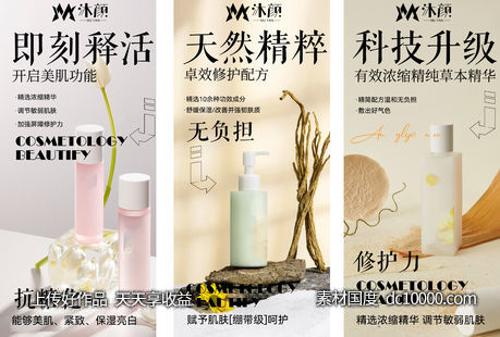 医美精华液海报-源文件-素材国度dc10000.com