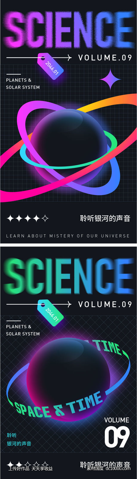 酸性设计创意星球科技未来海报高级渐变潮牌品牌系列商业银河宇宙-源文件-素材国度dc10000.com