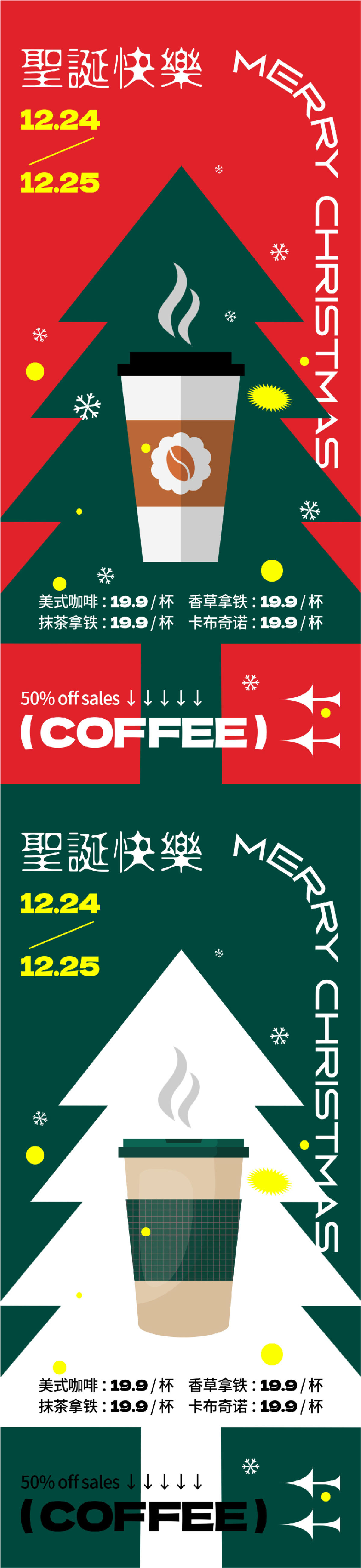 地产医美圣诞节圣诞树海报