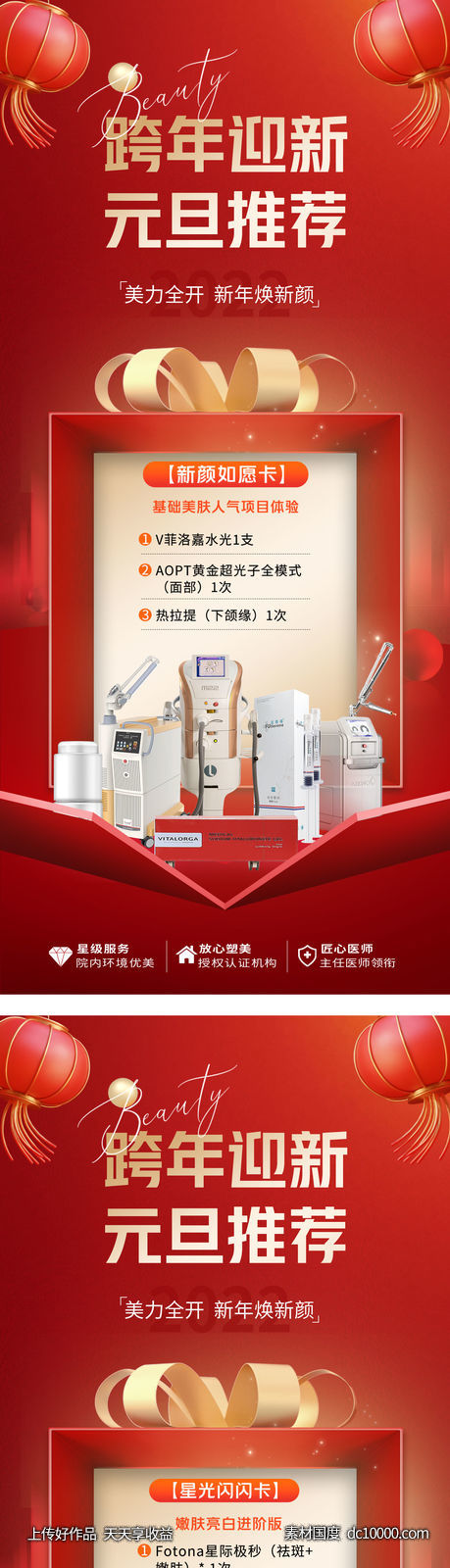 医美跨年迎新海报-源文件-素材国度dc10000.com