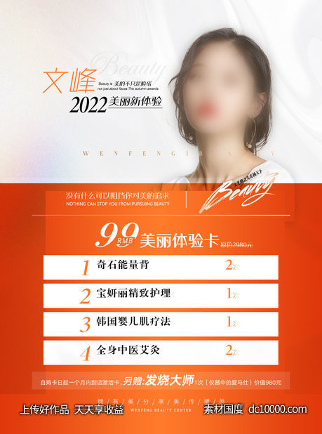 医美海报-源文件-素材国度dc10000.com