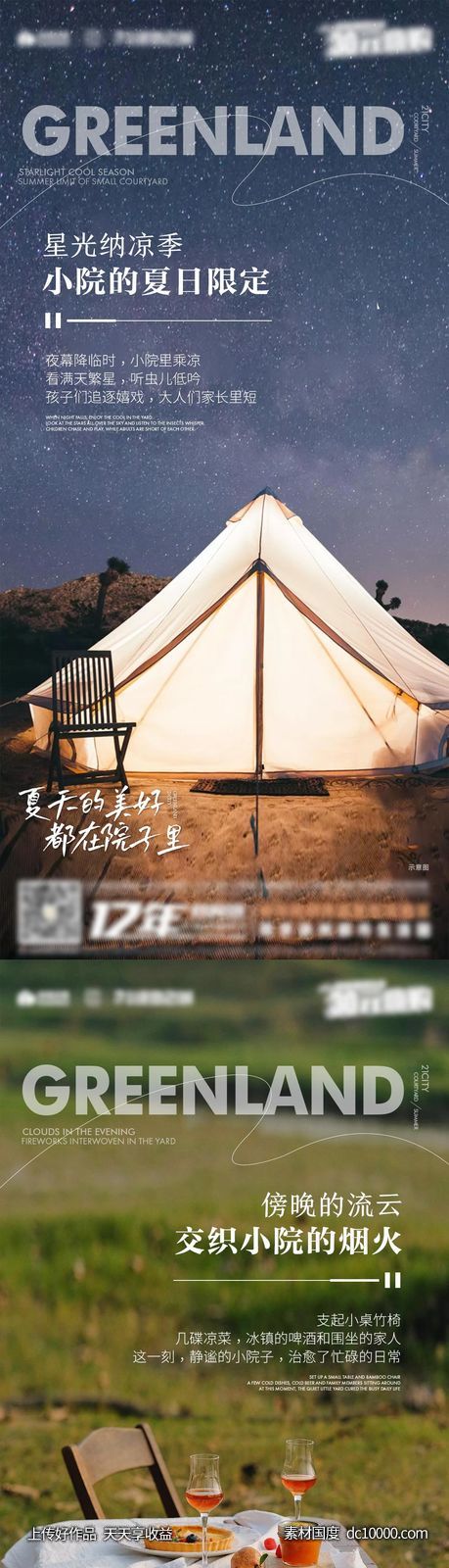 地产合院系列-源文件-素材国度dc10000.com