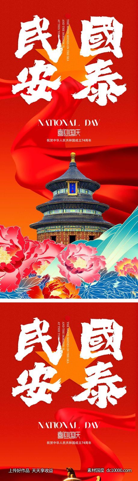 国庆节气海报 地产微单 朋友圈广告-源文件-素材国度dc10000.com