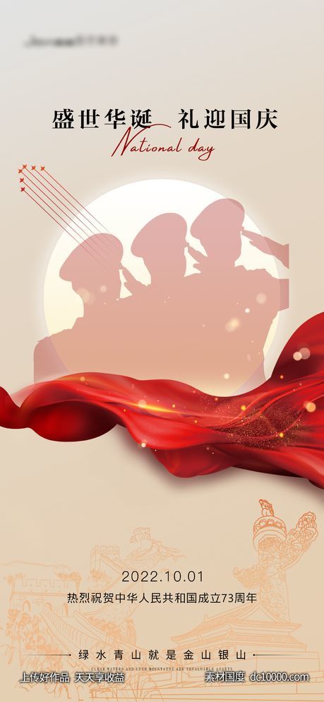 地产国庆节节日海报-源文件-素材国度dc10000.com
