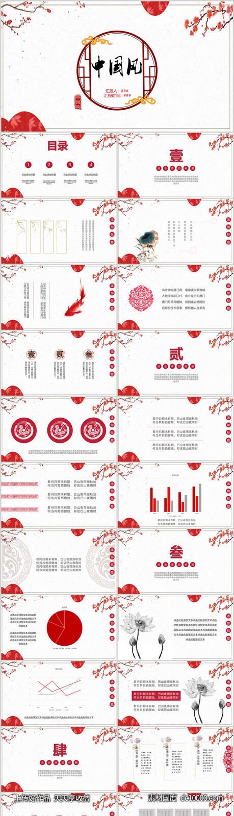 中国风古风PPT模板-源文件-素材国度dc10000.com