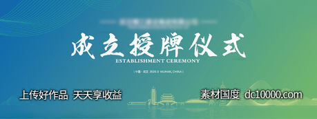 发布会主画面-源文件-素材国度dc10000.com
