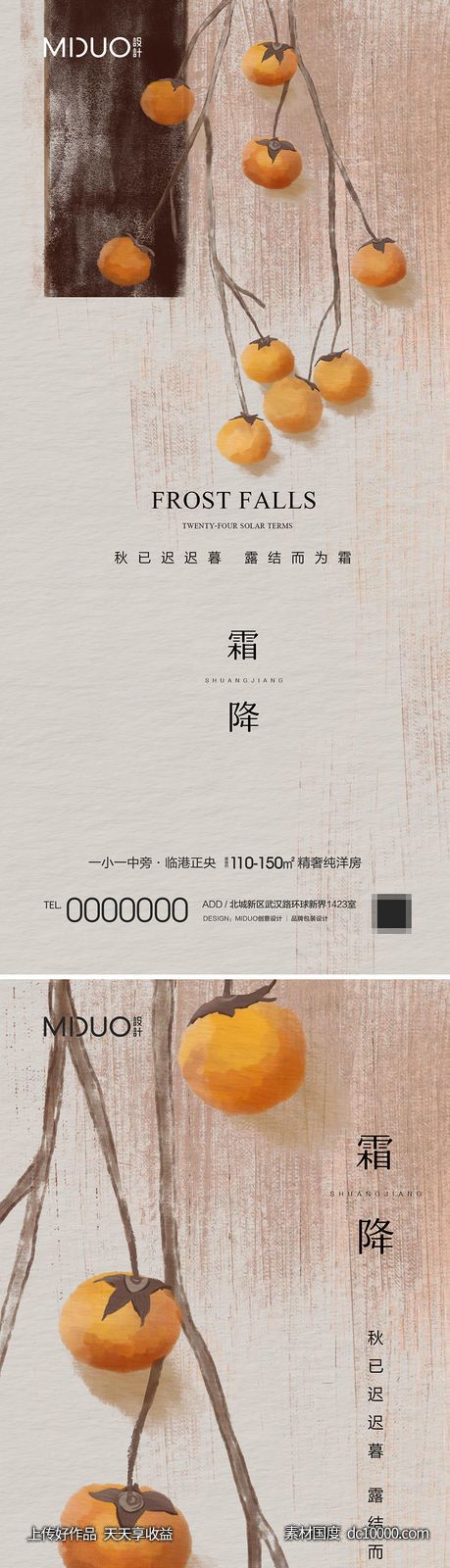 霜降-源文件-素材国度dc10000.com
