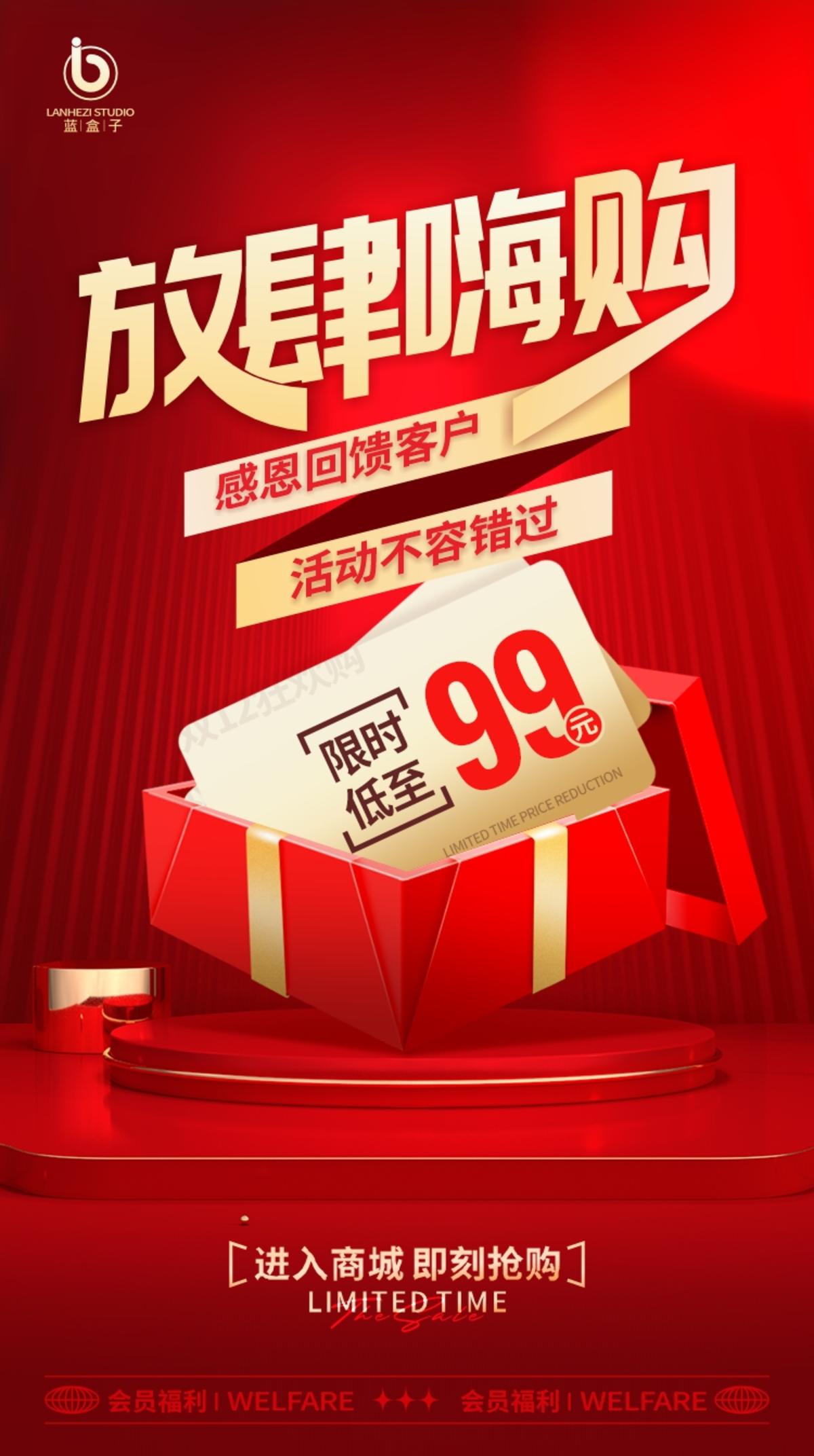 双十二促销海报