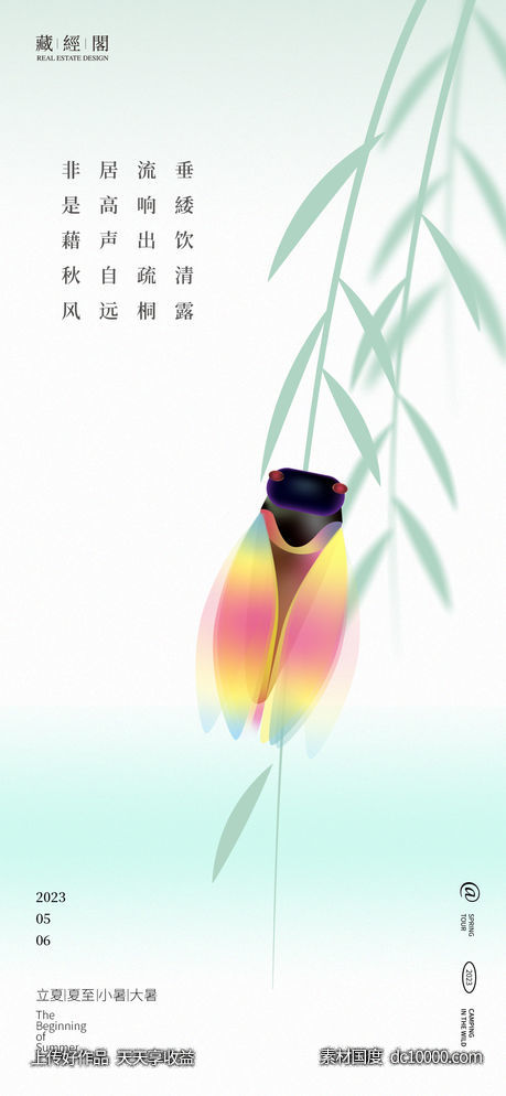 夏蝉 - 源文件