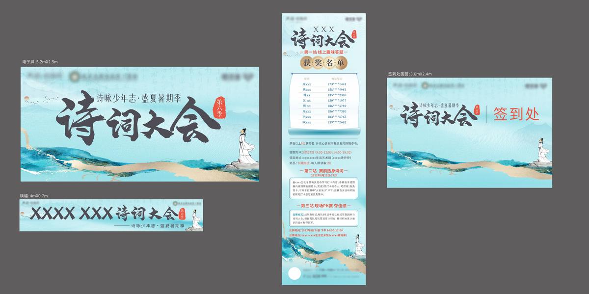诗词大会物料