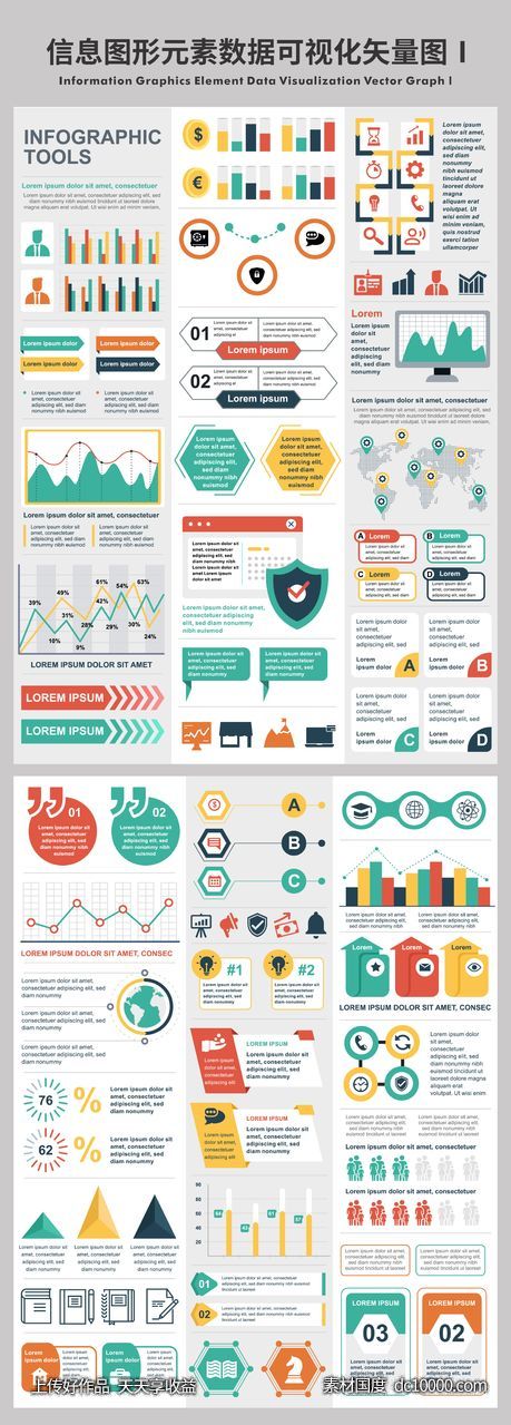 信息图形元素数据可视化矢量图-源文件-素材国度dc10000.com