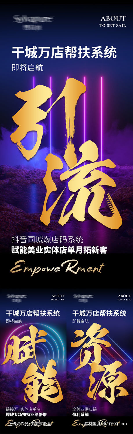 微商招商宣传引流海报-源文件-素材国度dc10000.com